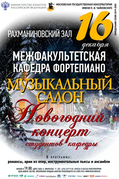 Межфакультетская кафедра фортепиано