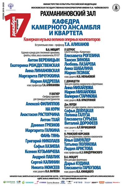 Кафедра камерного ансамбля и квартета