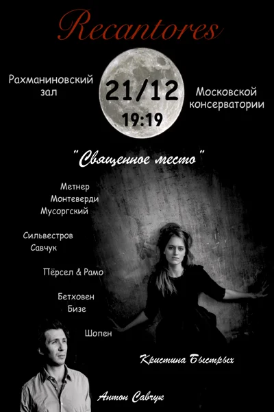 «Священное место»