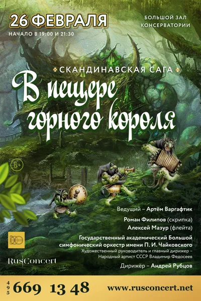 «Скандинавская сага. Эдвард Григ. Карл Нильсен»