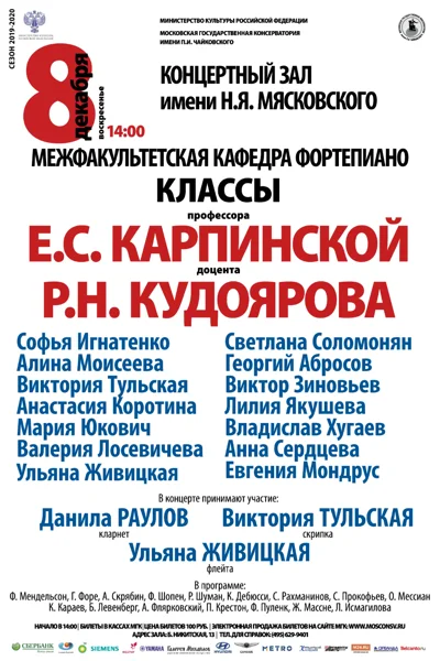 Межфакультетская кафедра фортепиано