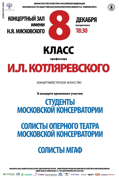 Класс профессора И.Л. Котляревского (концертмейстерское искусство)