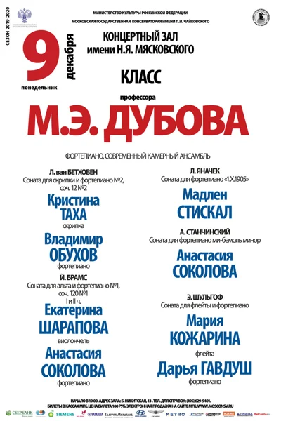 Класс профессора М. Э. Дубова