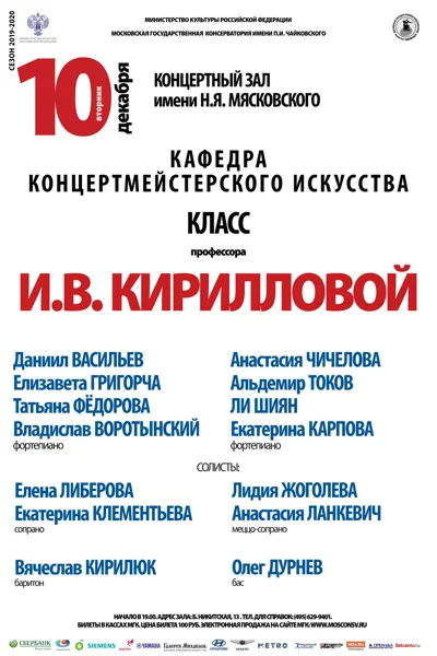 Класс профессора И.В. Кирилловой (концертмейстерское искусство)