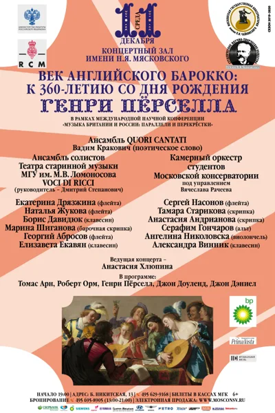 «Музыка Британии и России: параллели и перекрёстки»