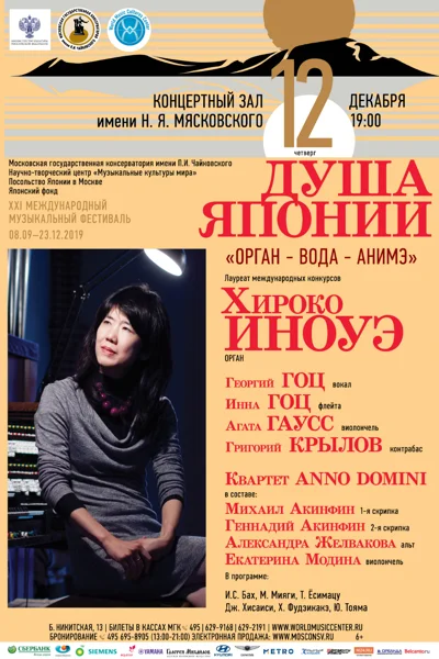 XXI Международный фестиваль «Душа Японии»