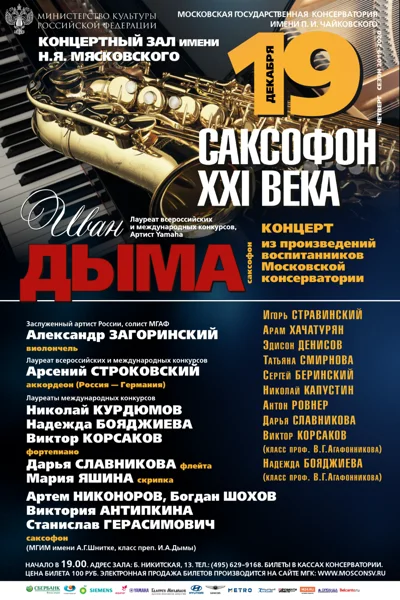 Саксофон XXI века
