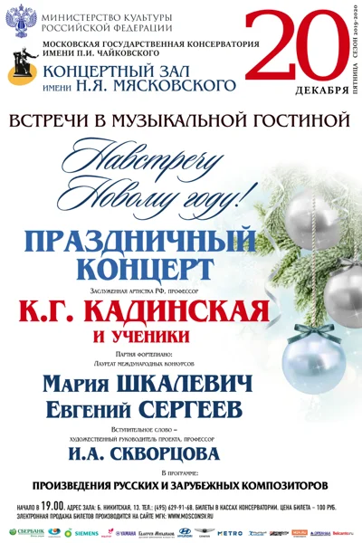«Встречи в музыкальной гостиной»