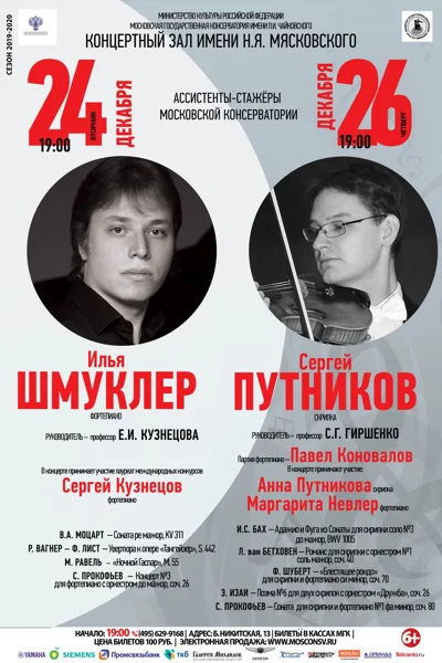 Илья Шмуклер (фортепиано)