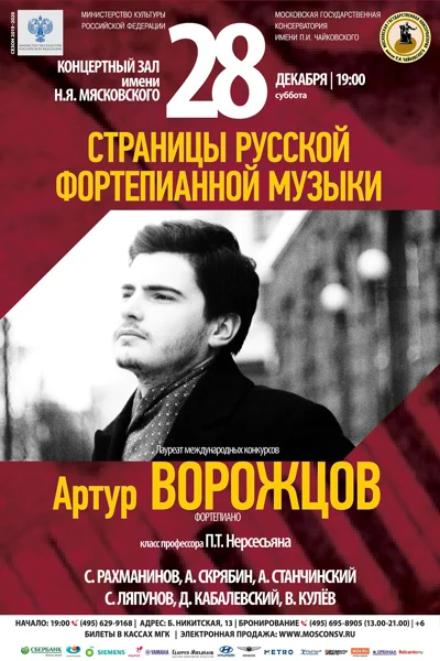 Страницы русской фортепианной музыки