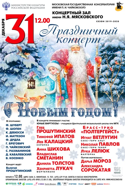 Праздничный концерт «С Новым годом!»