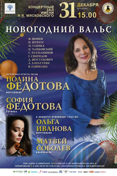 «Новогодний вальс»