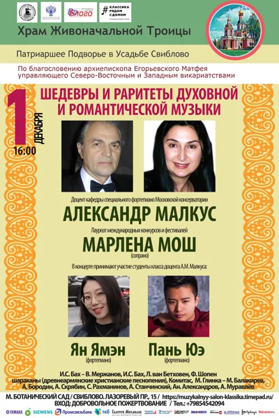 «Шедевры  и  раритеты  духовной  и  романтической  музыки»