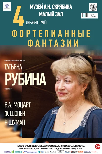 Фортепианные фантазии