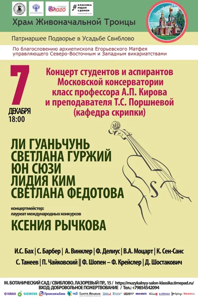 Концерт студентов и аспирантов МГК имени П.И. Чайковского