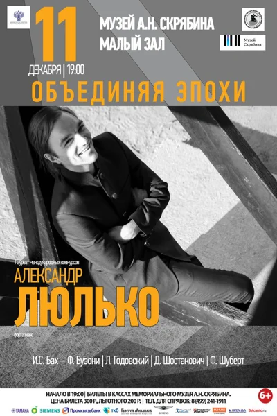 Объединяя эпохи