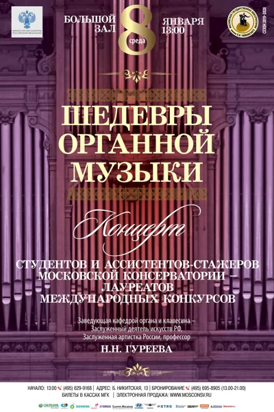Шедевры органной музыки