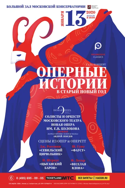 «Оперные истории в старый Новый год»