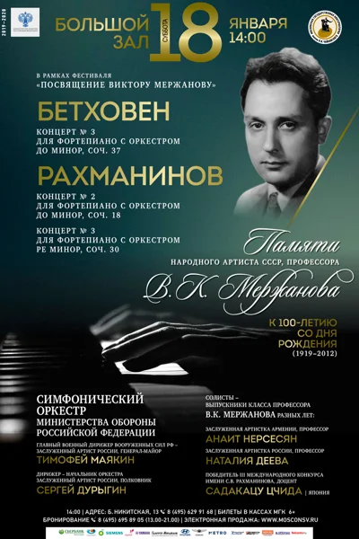 В рамках фестиваля «Посвящение Виктору Мержанову»
