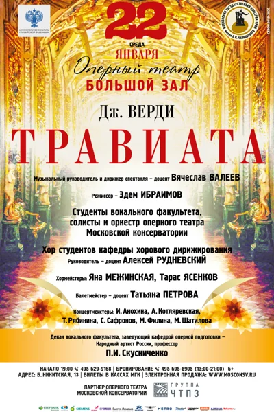 Дж. Верди. «Травиата»