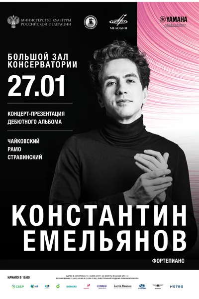 Константин Емельянов (фортепиано)