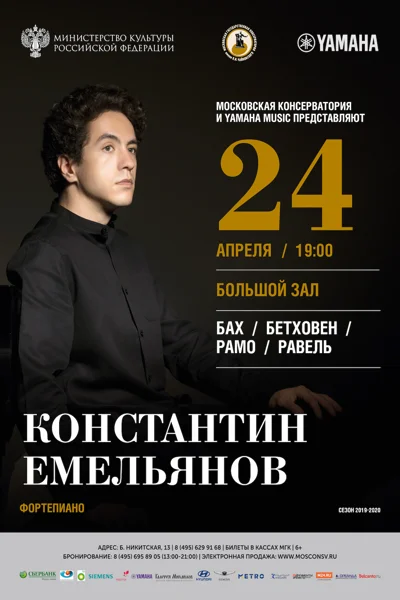 Концерт переносится на 27 января 2021