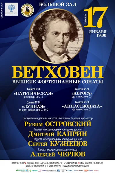 «Бетховен. Великие сонаты»