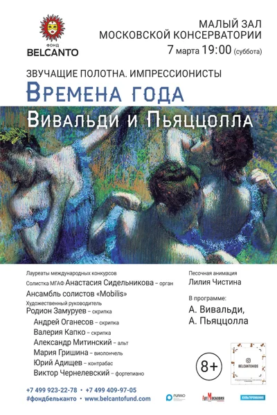 «Времена года: Вивальди и Пьяццолла»