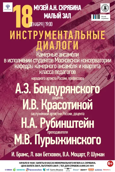 «Инструментальные диалоги»