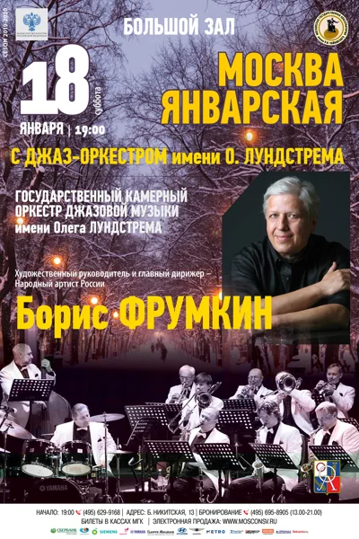 «Москва январская»