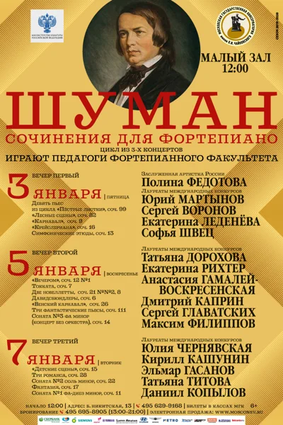 Р. Шуман. Сочинения для фортепиано