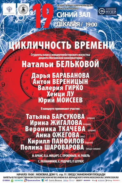 «Цикличность времени»