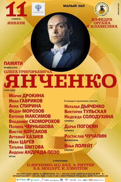 Кафедра органа и клавесина