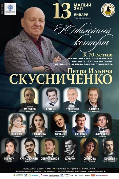 Юбилейный концерт