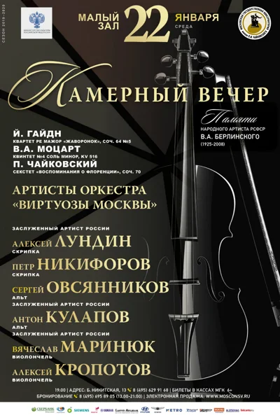 Камерный вечер