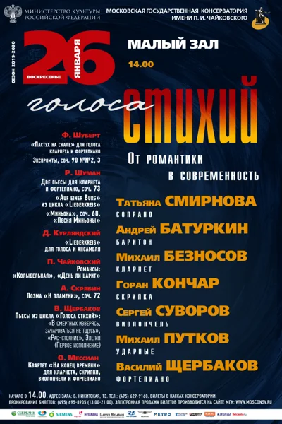 «Голоса стихий. От романтики в современность»