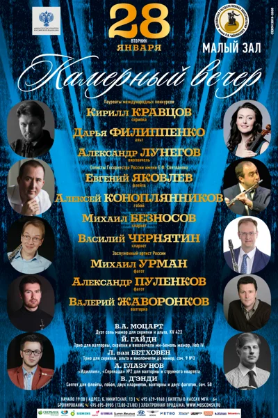 Камерный вечер