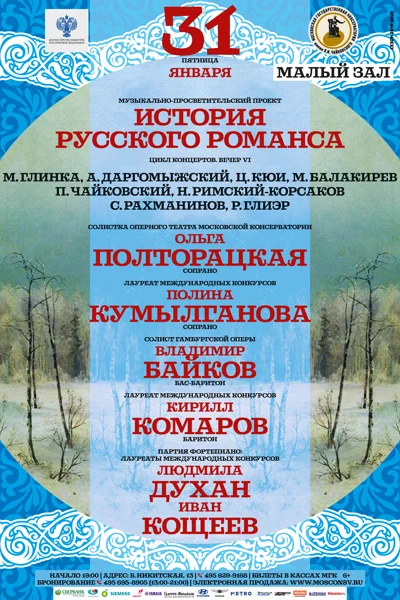 «История русского романса»