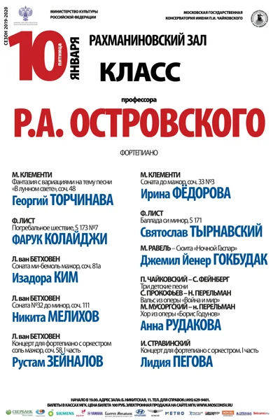 Класс профессора Р.А. Островского (фортепиано)