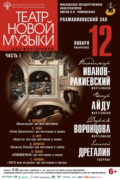 Театр новой музыки для фортепиано