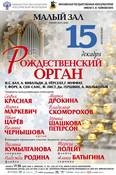 «Рождественский орган»