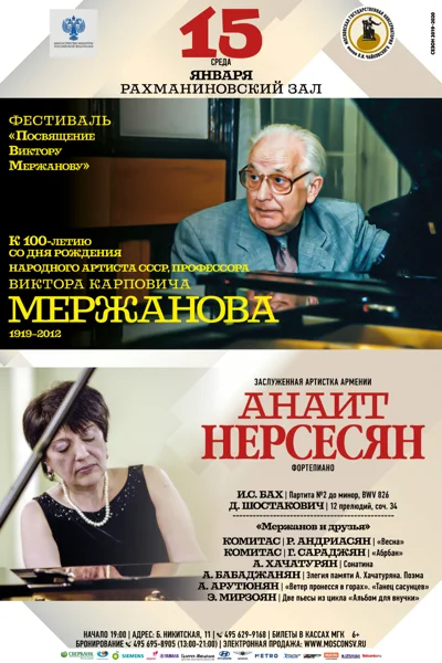 Анаит Нерсесян (фортепиано), Армения