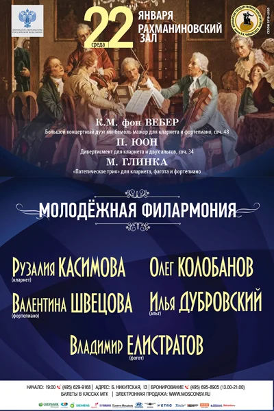 Молодёжная филармония