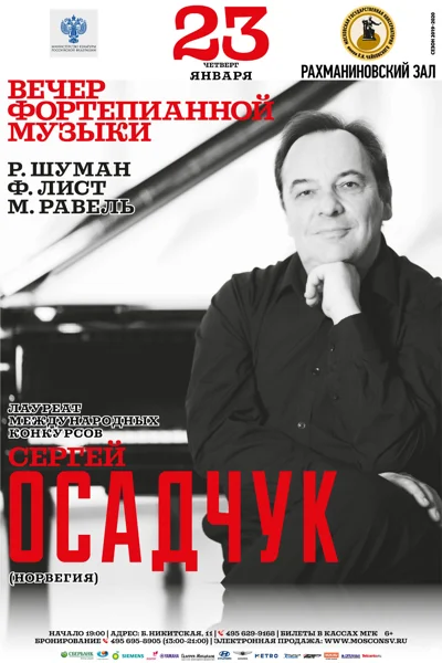 Сергей Осадчук (фортепиано), Норвегия