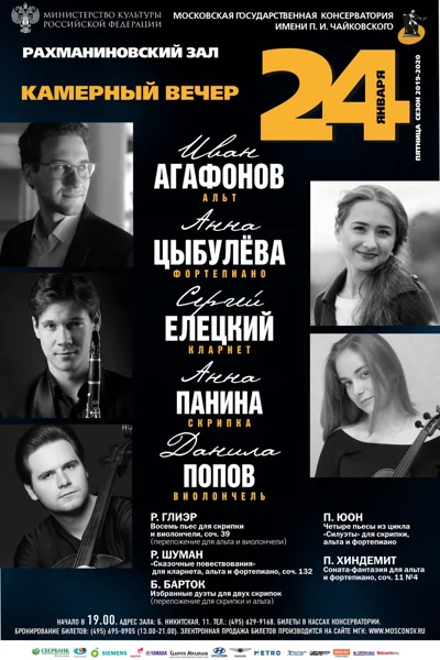 Камерный вечер