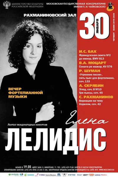 Елена Лелидис (фортепиано)