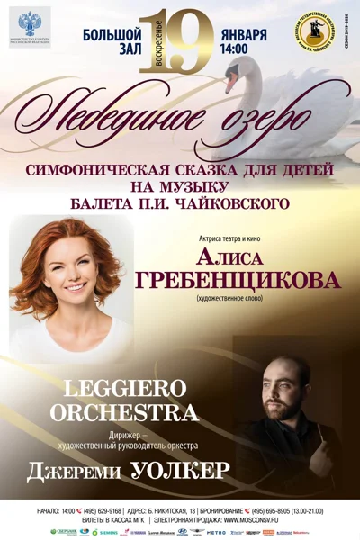 «Лебединое озеро»