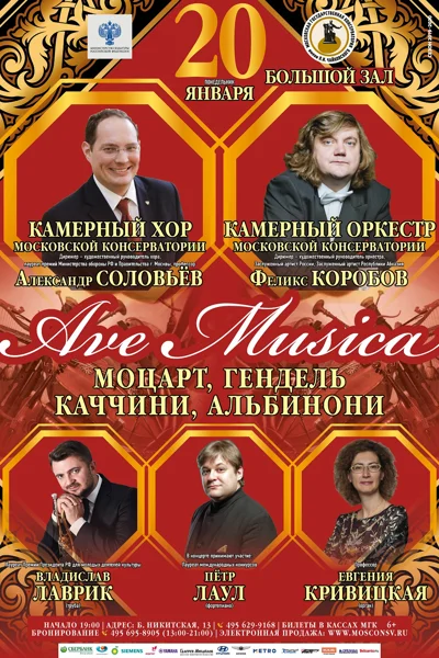 «Ave Musica»