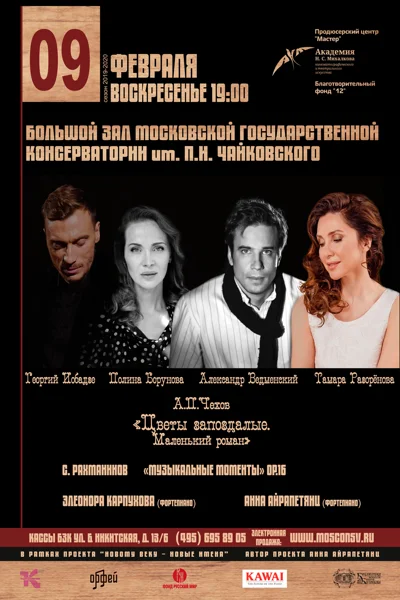 «Цветы запоздалые. Маленький роман»