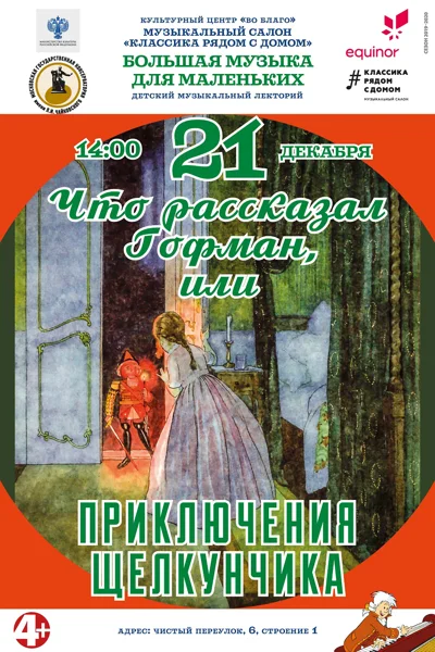 Большая музыка для маленьких